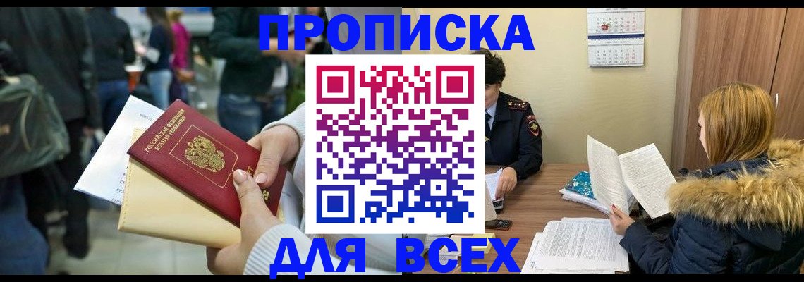 временная регистрация адрес в Ноябрьске
